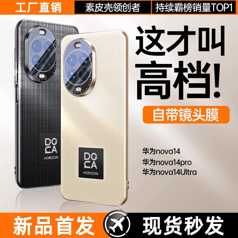 Huawei nova14Pro 携帯電話ケースに適した新しいプレーンレザー nova14 にはレンズが付属しており、オールインクルーシブの落下防止保護カバーが付属しています。|undefined