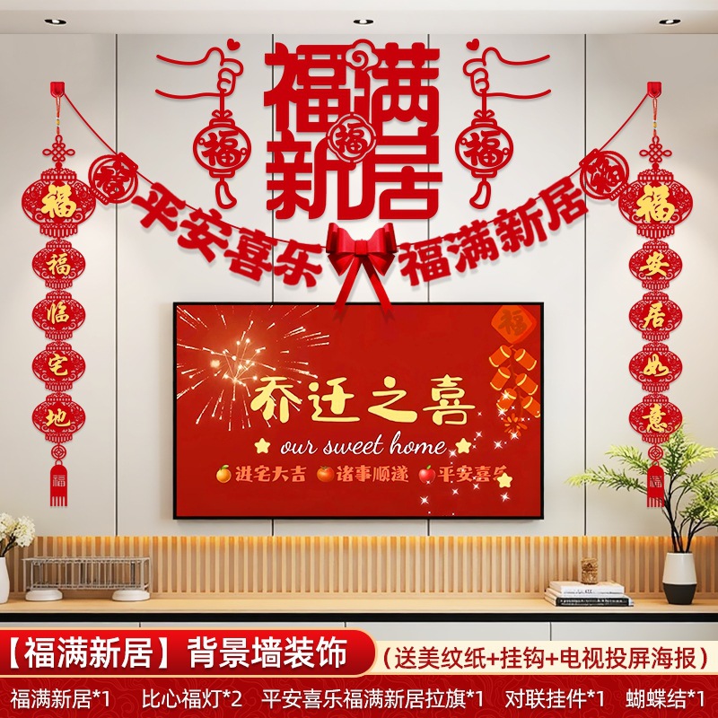 Decoración de la nueva casa, decoración de la sala de estar, colgantes de pared de fondo de televisión, decoración de la mudanza, suministros ceremoniales