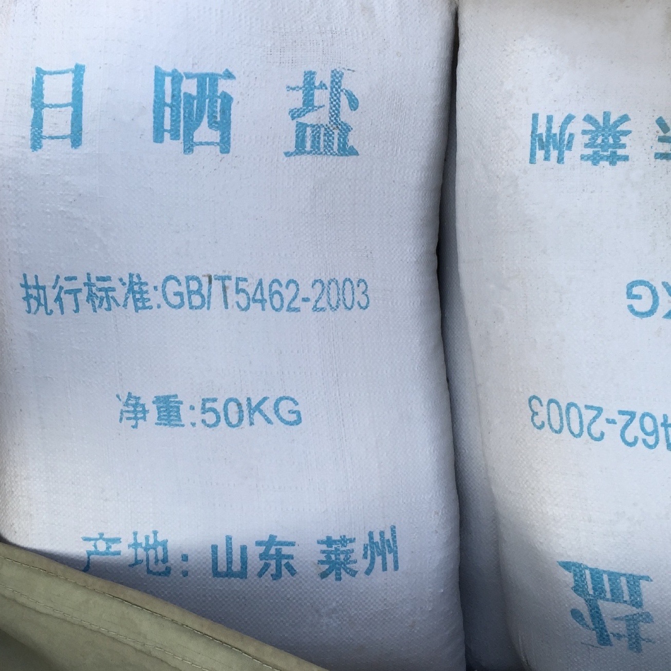 50公斤工业盐山东粗盐大颗粒盐锅炉用工业盐    海盐日晒盐