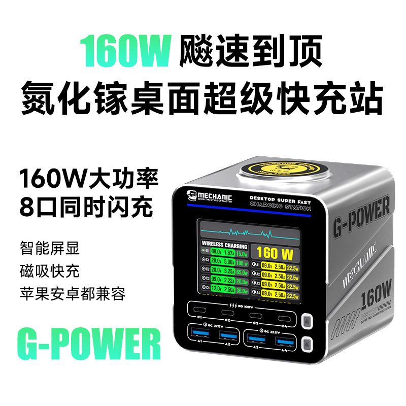 メンテナンスマン G-Power 窒化ガリウムデスクトップ超高速充電ステーションマルチポート USB 充電器デジタルディスプレイ磁気高速充電|undefined