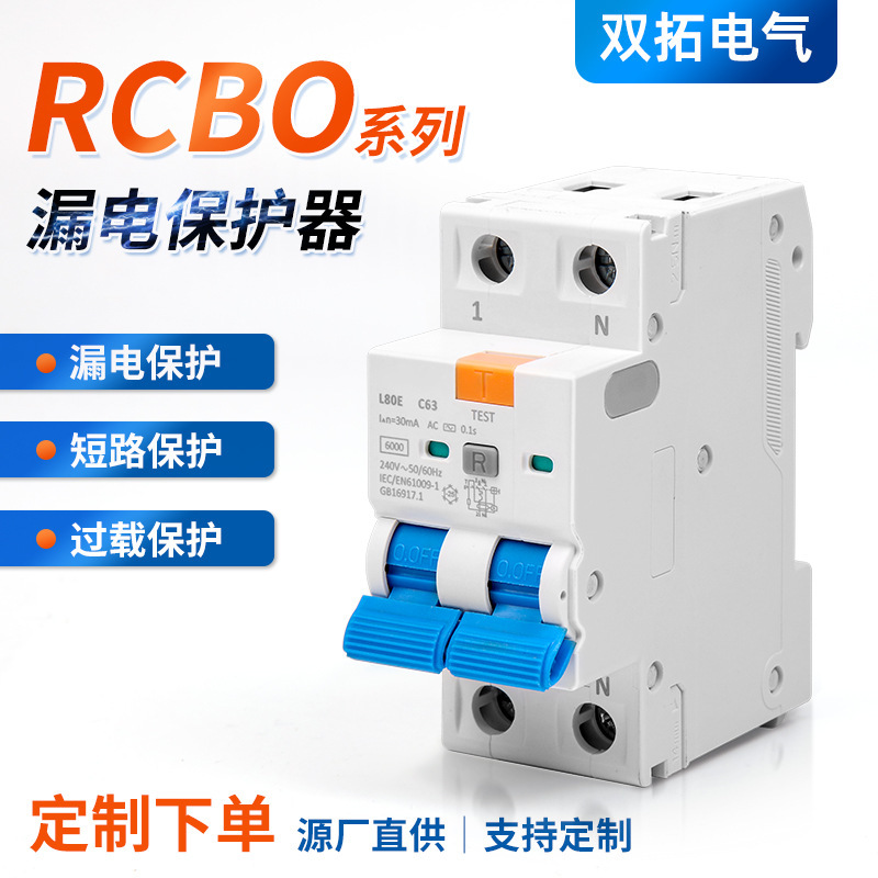Electronic Leakage Protection Switch 2P4P Ce Certified Integrated Rcbo Small Leakage Protector Electronic Leakage Protection Switch 2P4P Ce Certified Integrated Rcbo Small Leakage Protector