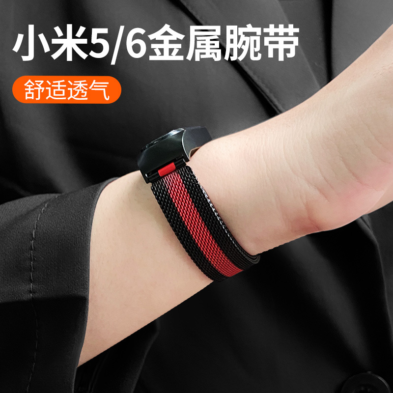 適用新款小米手環7磁吸金屬錶帶不鏽鋼卡扣款米蘭尼斯錶帶小米6/5
