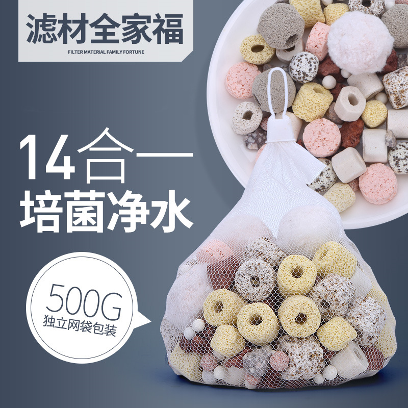 鱼缸水族过滤材料细菌屋净水十四合一过滤材料多合一玻璃环陶瓷环