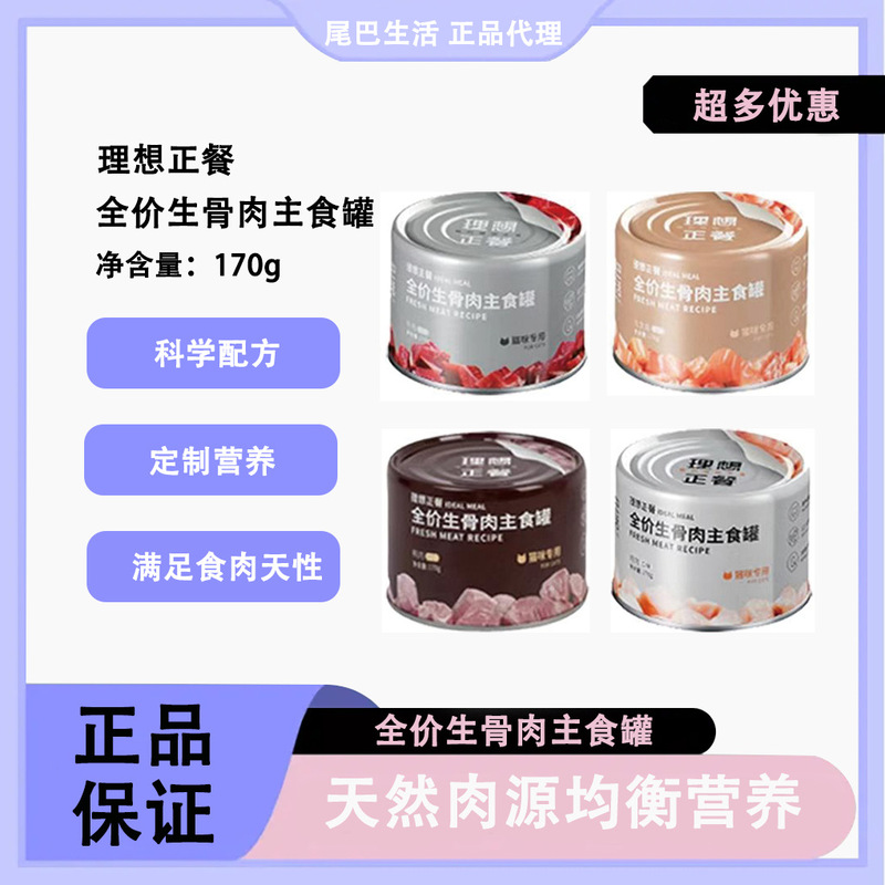 Tail Life Cat Canned Food Liquid Cup Ideal Meal Beast Can Main Food Can 85 Ton Ton Can Cat Stick Wet Food