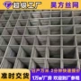 定制钢丝网网片网片