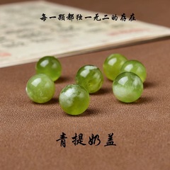 天然青提奶盖岫玉散珠子青玉圆珠diy手工手链项链文玩配饰品批发