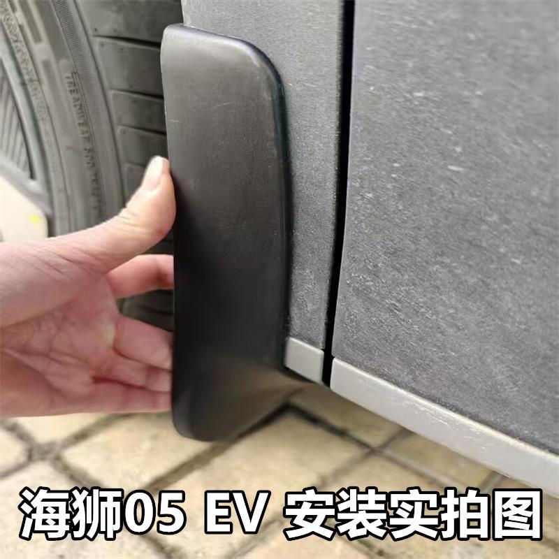 Suitable for 25 models of BYD Sea Lion 05EV, rear door lining fender, original front and rear wheel mud flaps, modification accessories