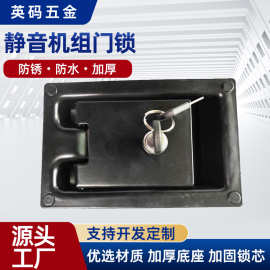 柴油发电机组门锁机电柜门锁发电机组门锁静音发电机组汽车门锁