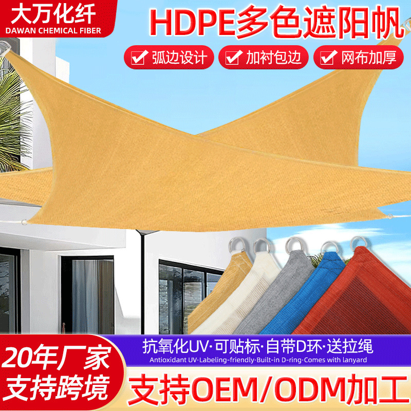 Cross-Border Sunshade Sail Outdoor Hdpe Thickened and Densified Shade Net for Courtyard Terrace Triangular Canopy Sunshade Sail