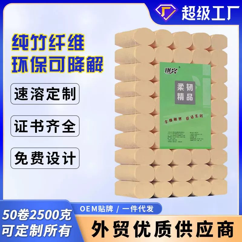 家用抗菌竹浆卫生纸50卷一提实惠装卷筒纸加厚纸巾厕所工厂大量批