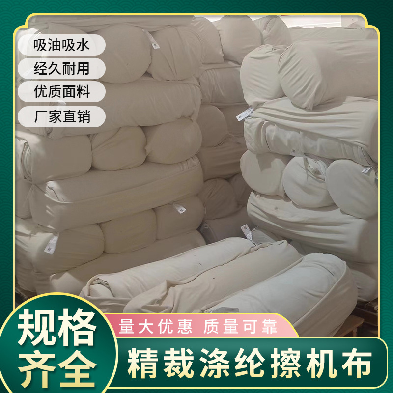 White Polyester Industrial Wiping Cloth, Industrial Rag That Absorbs Oil and Does Not Shed Lint, Large Pieces of Rag, Sold by the Pound