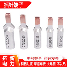 C45空开铜铝插针DTLC-25铜铝过渡鼻子 光伏铜铝接线 端子鸭嘴型
