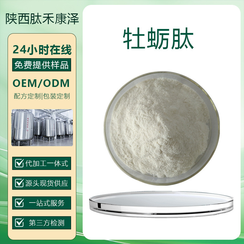 Oyster Peptide Water-Soluble Oyster Peptide Powder 1Kg/Bag Small Molecule Protein Peptide Food-Grade Raw Material Manufacturer Direct Delivery from Stock Oyster Peptide Water-Soluble Oyster Peptide Powder 1Kg/Bag Small Molecule Protein Peptide Food-Grade Raw Material Manufacturer Direct Delivery from Stock