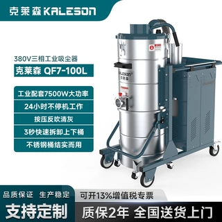 克莱森QF5-100L不锈钢304上下桶5.5千瓦三相工业吸尘器