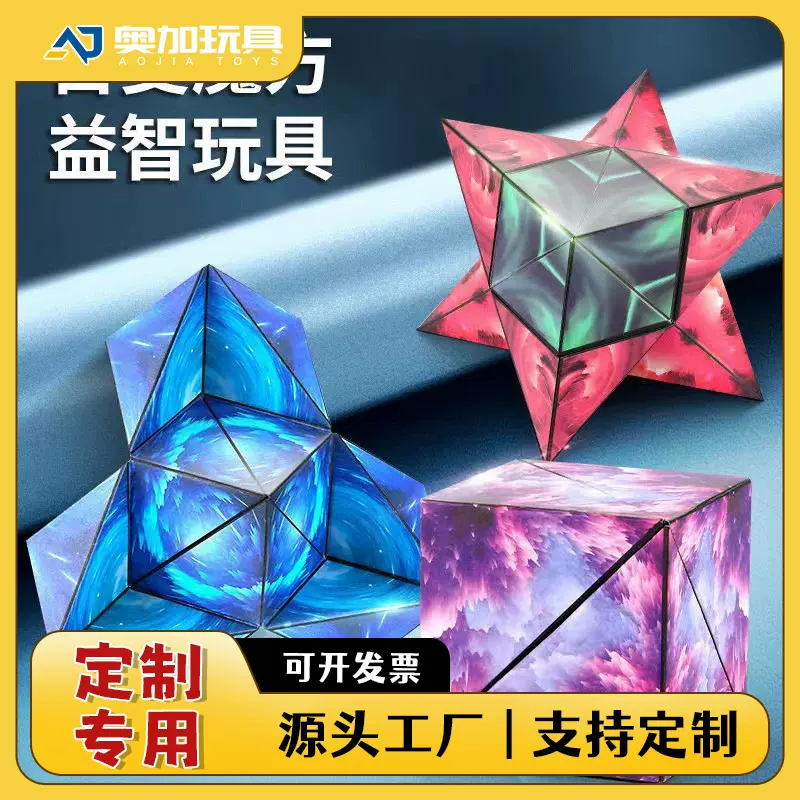 定制3d立体几何磁性魔方空间思维训练益智百变异形磁力5儿童6玩具