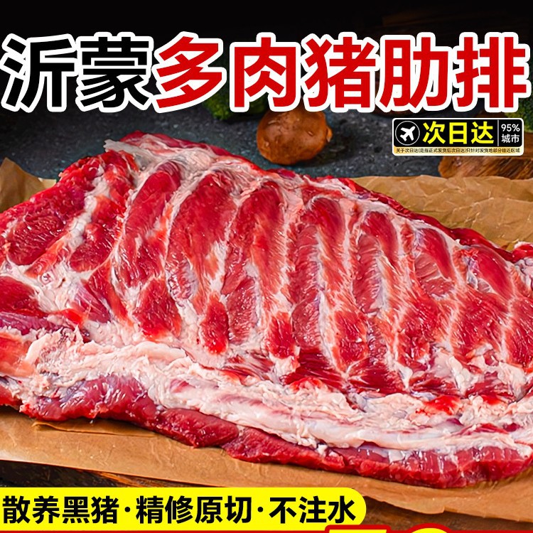 排骨猪肋排新鲜黑猪肉农家散养土猪肉生猪肉小排原切冷冻生鲜肉类