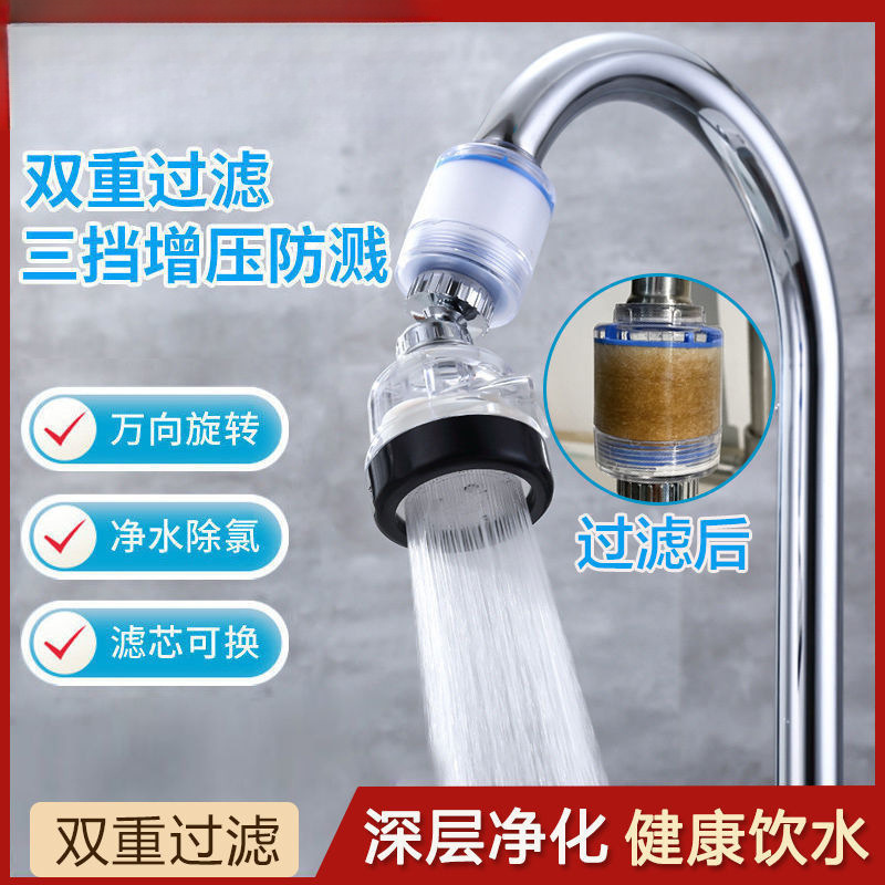 Household Kitchen Faucet Splash-Proof Universal Filter Shower Booster Rotating Tap Water Filter Water Purifier