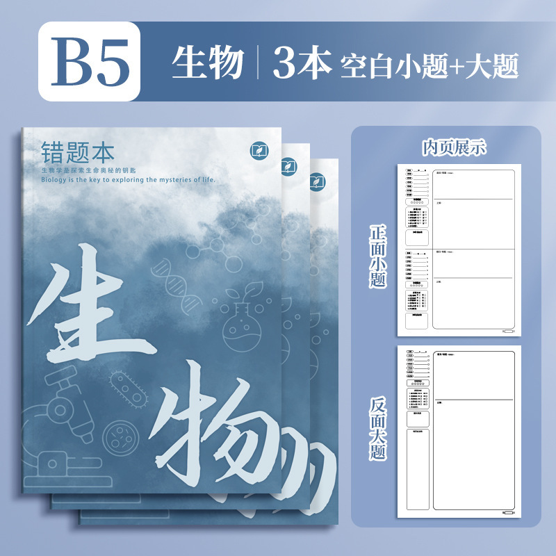 四季年华艾宾浩斯B5错题本全套学生改错本纠错本学生用学科错题集|undefined