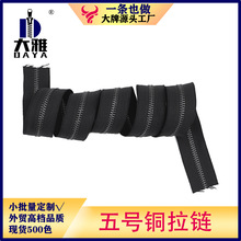 长拉链拉锁厂家现货批发5号金属码装黑镍色Y牙黄铜箱包耐用行李箱