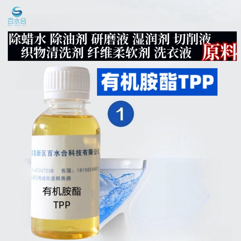 阻垢缓蚀剂研磨剂原料有机胺酯TPP除灰去氧化皮