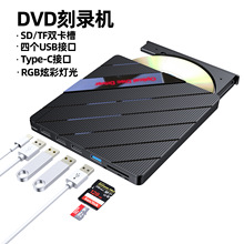 跨境货源薄款全新高速多功能七合一移动外置光驱DVD刻录机驱动器