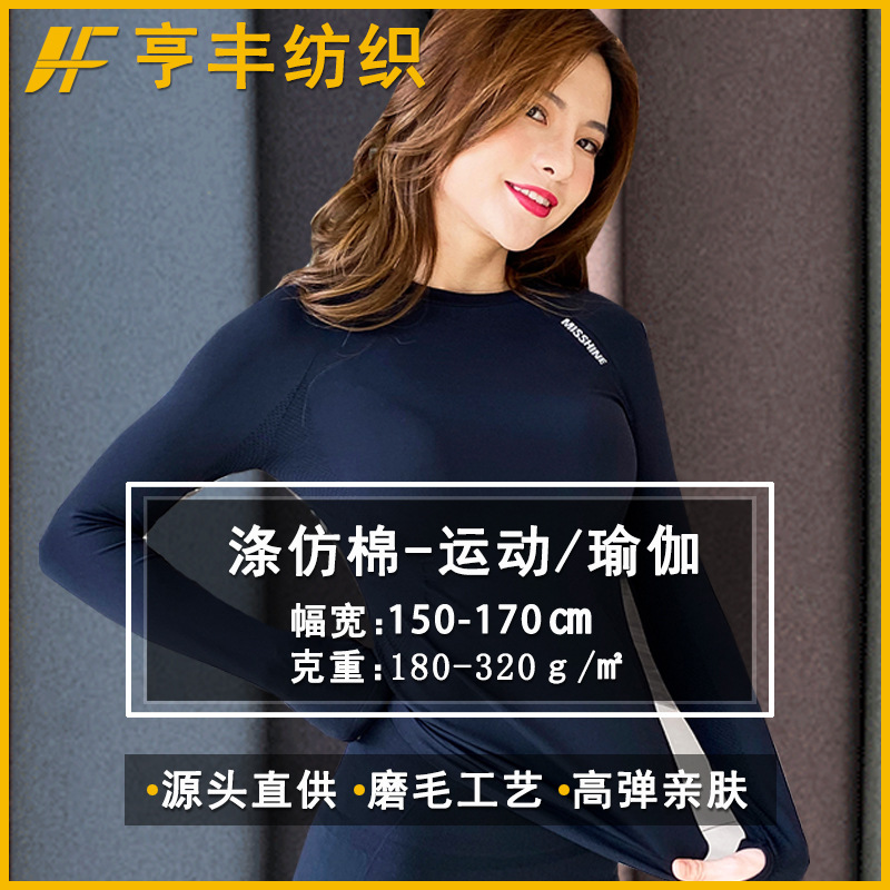 lulu涤仿棉健身练功跑步运动服涤氨消光高弹瑜伽服面料运动面料