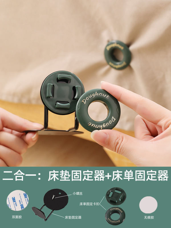 シーツ固定器針なし安全滑り止め寮マットレスシーツ固定神器ステルス固定ボタン|undefined