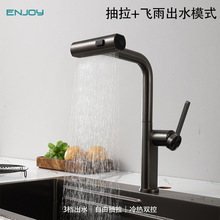 全铜瀑布飞雨水龙头厨房抽拉式冷热洗菜盆水槽伸缩多功能龙头枪灰