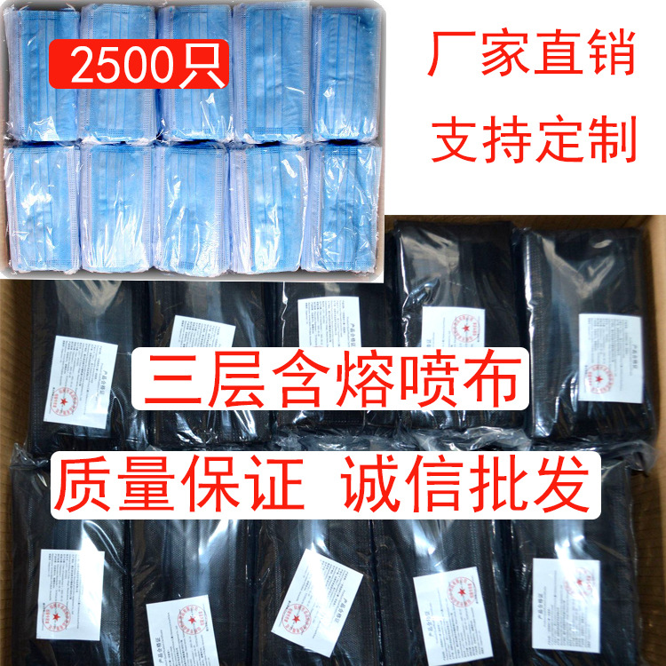 湖北仙桃一次性成人口罩三层含熔喷布蓝色黑色白色彩色face mask