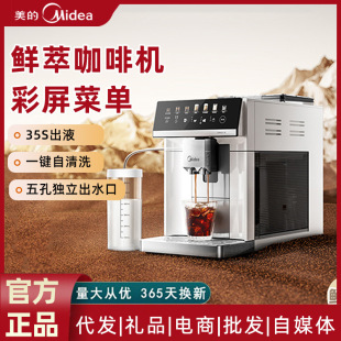 Midea Fresh Extract Automatic Coffee Machine Household Dormitory Grinding Integrated Bean Powder Dual-purpose Pressure Coffee Machine