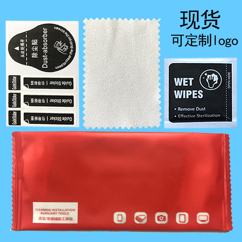 大批量现货钢化膜酒精干湿包手机屏幕个性贴膜辅助清洁工具包