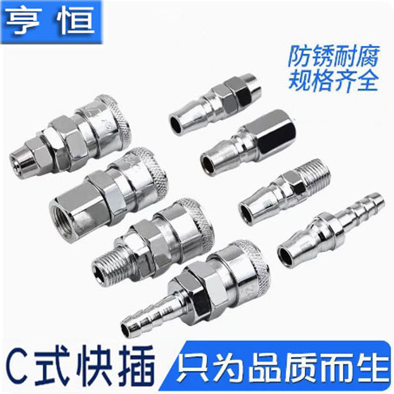 气动C式快速接头SP/PP/SP/PM/SF/SH公母头空压机配件气管快插接头
