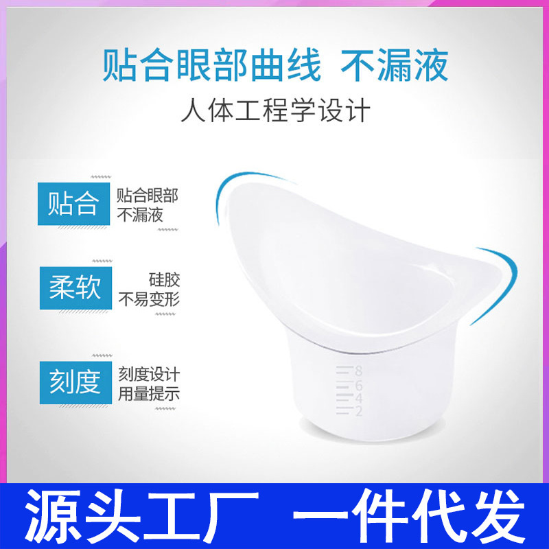 厂家供应 硅胶洗眼杯 洗眼瓶 硅胶材质 8ml带刻度眼部护理瓶 一件