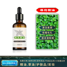 薄荷油 护肤按摩清凉控油收缩毛孔清除粉刺黑头面部护理植物精油