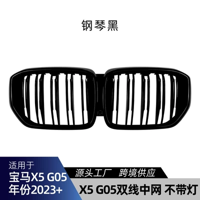 Suitable for Bmw X5 G05 Zhongwang - double-line-all-black-without-lights