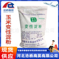 现货销售羟丙基二淀粉磷酸酯  批发改性淀粉 玉米变性淀粉