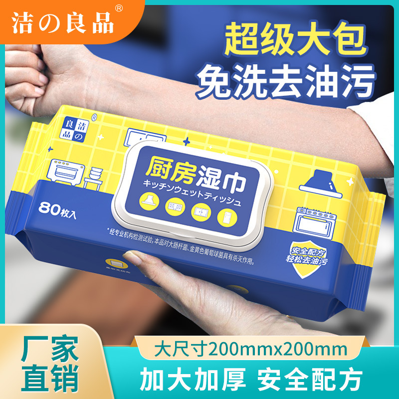 Manufacturer's Kitchen Wipes, Powerful Degreasing, Thickeneded 80 Pumps, Household Disposable Range Hood Cleaning Wet Wipes
