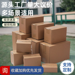 Three-layer Hardened BE Corrugated Carton Postal Express Packaging Box E-commerce Logistics Packaging Box Moving Storage Box Wholesale