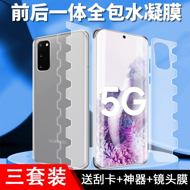 Suitable for Samsung S23Ultra Mobile Phone Film S20+ Front and Rear All-In-One Hydrogel Film S21Fe Full Screen Coverage Sam