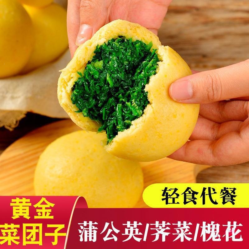 蒲公英/荠菜/槐花菜团子五谷杂粮营养早餐包速食素包子菜包子袋装
