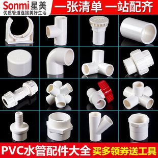 PVC's water pipe joint accessories variable diameter 4 points to 6 points, 1 -inch elbow, three links, direct inner wire tube joint valves