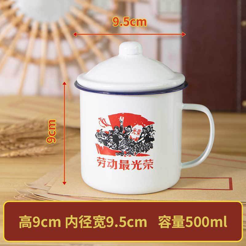 搪瓷杯老干部茶杯怀旧马克杯带盖光荣劳动大容量水杯子老式茶缸子|undefined
