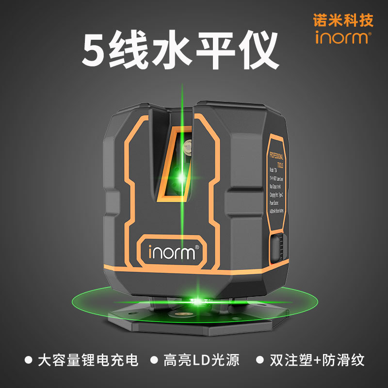 inorm高精度激光水平仪360度5线绿光红外线标线仪铺瓷砖自动安平