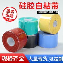 硅橡胶自粘带耐高温高压电力绝缘胶带防水阻燃硅胶自融带批发电线