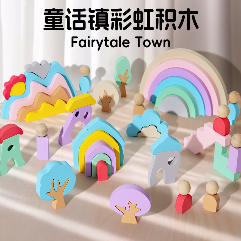 儿童木制早教创意童话镇彩虹积木幼儿园颜色认知拼搭叠叠乐玩具