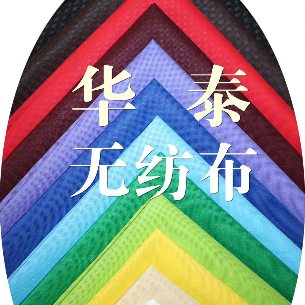 PP无纺布 纺粘布现货 颜色全