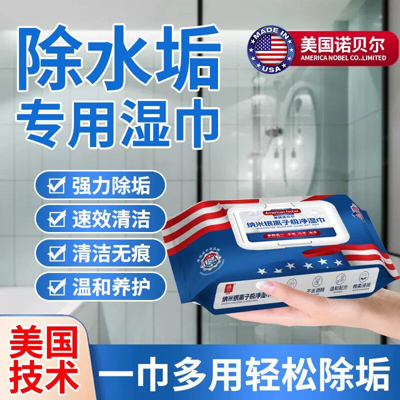 American Nobel Bathroom Descaling Wipes with Nano Silver Ions, Ultra-Clean Multi-Functional Cleaning Wipes for Stain Removal American Nobel Bathroom Descaling Wipes with Nano Silver Ions, Ultra-Clean Multi-Functional Cleaning Wipes for Stain Removal