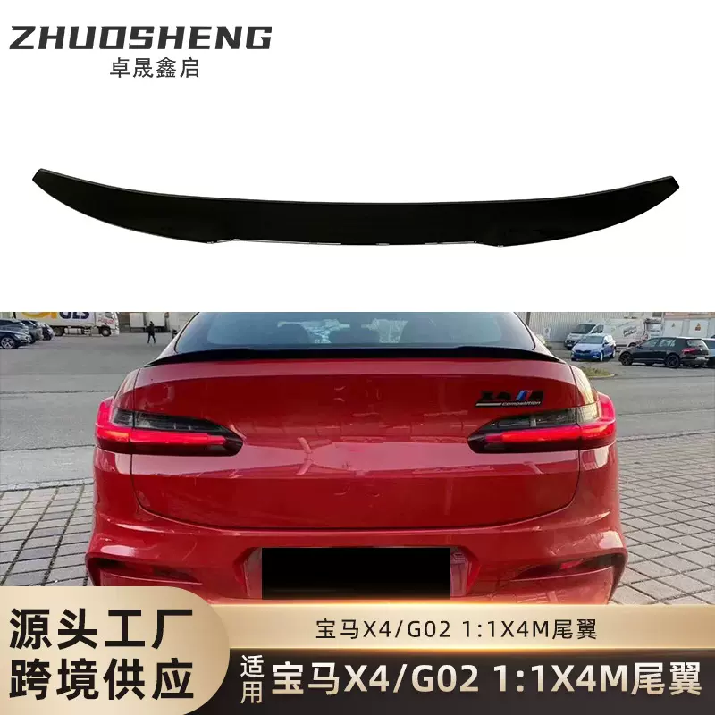适用于宝马X4尾翼G02改X4M亮黑尾翼碳纹后扰流定风翼