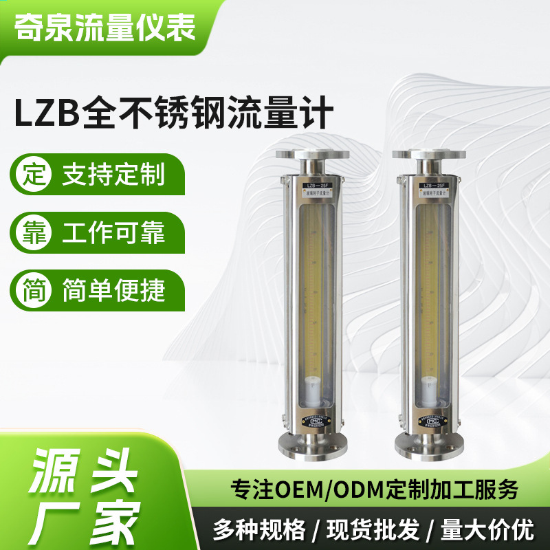 厂家供应玻璃转子流量计耐腐蚀304不锈钢测气体液体微小流量计