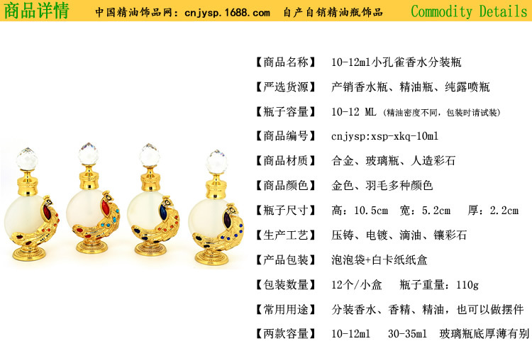 10-12ml金黄小孔雀款（金色羽）香水瓶.jpg